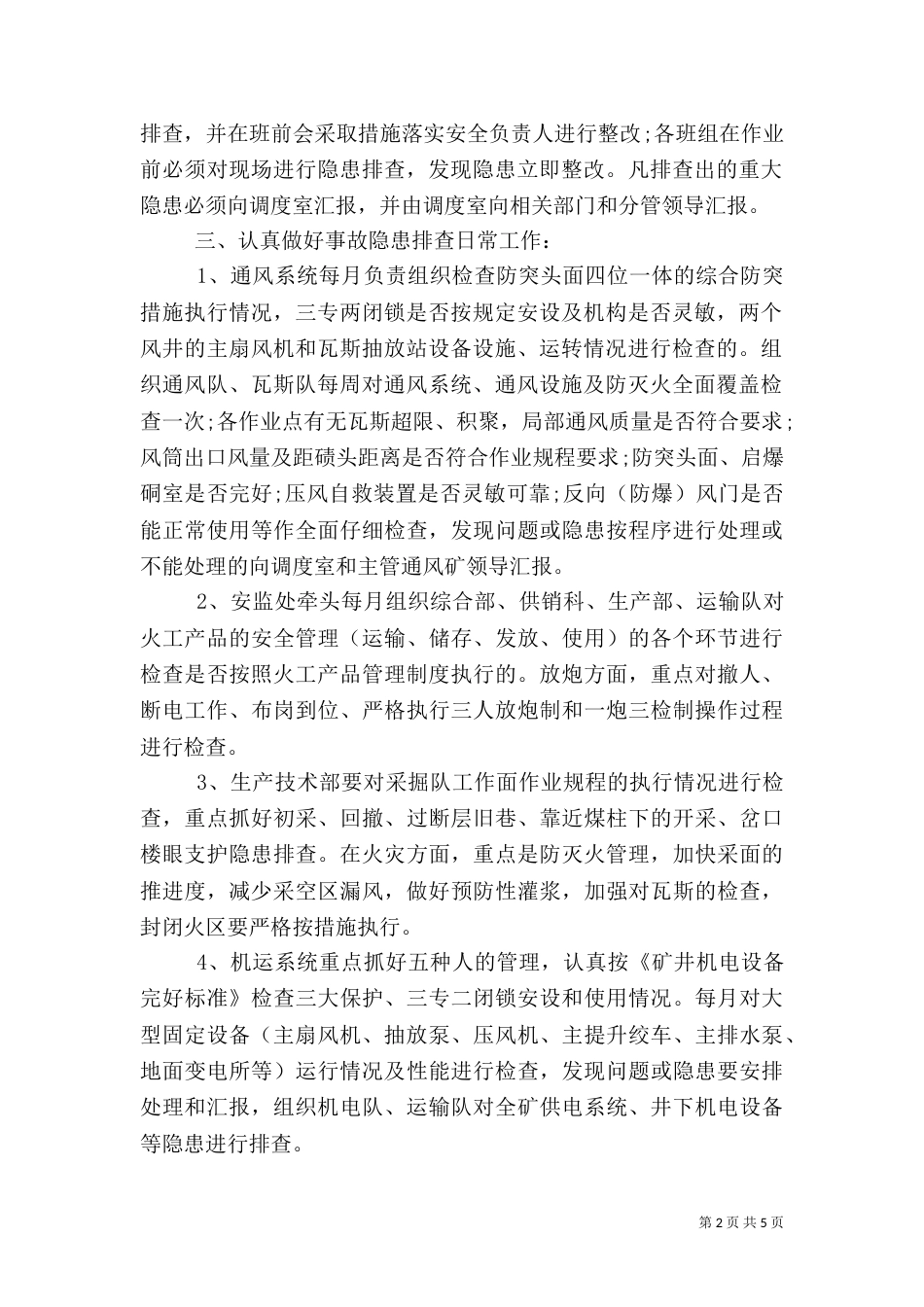 安全隐患排查治理管理制度（二）0_第2页