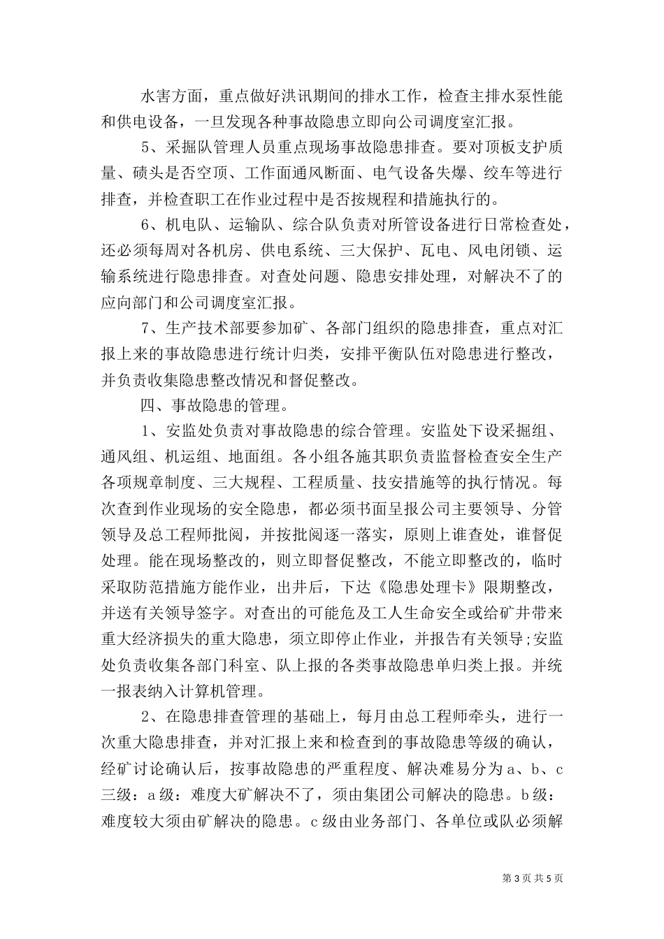 安全隐患排查治理管理制度（二）0_第3页