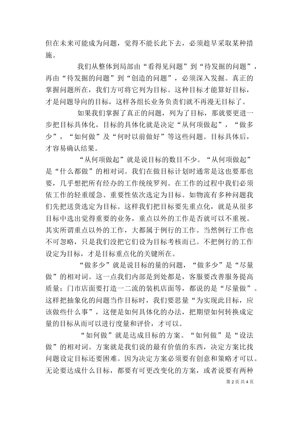 谈公司管理的自我评价范文_第2页
