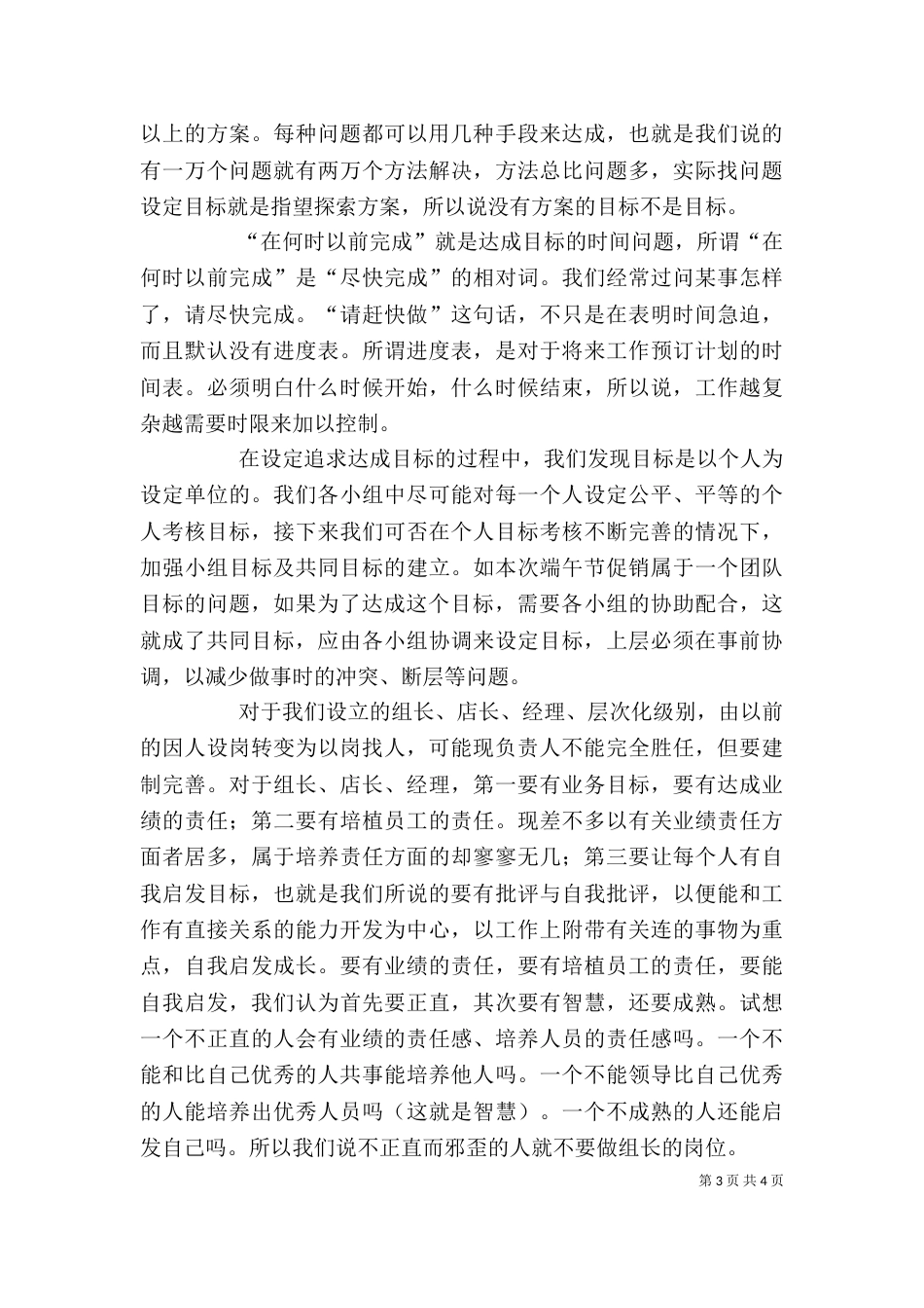 谈公司管理的自我评价范文_第3页