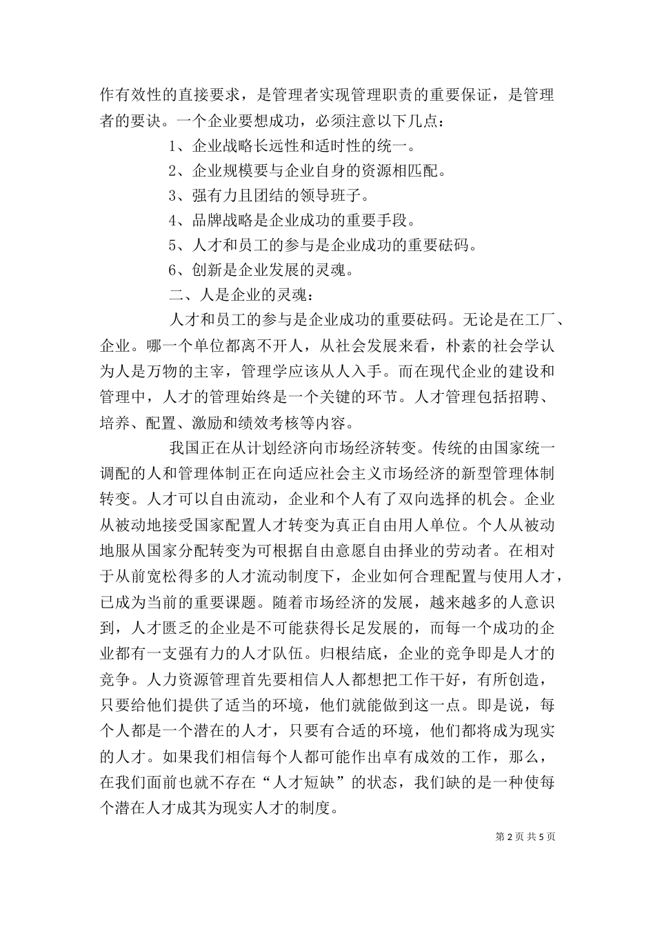 学习人力资源心得体会5篇（四）_第2页