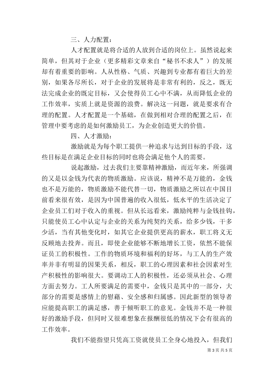 学习人力资源心得体会5篇（四）_第3页