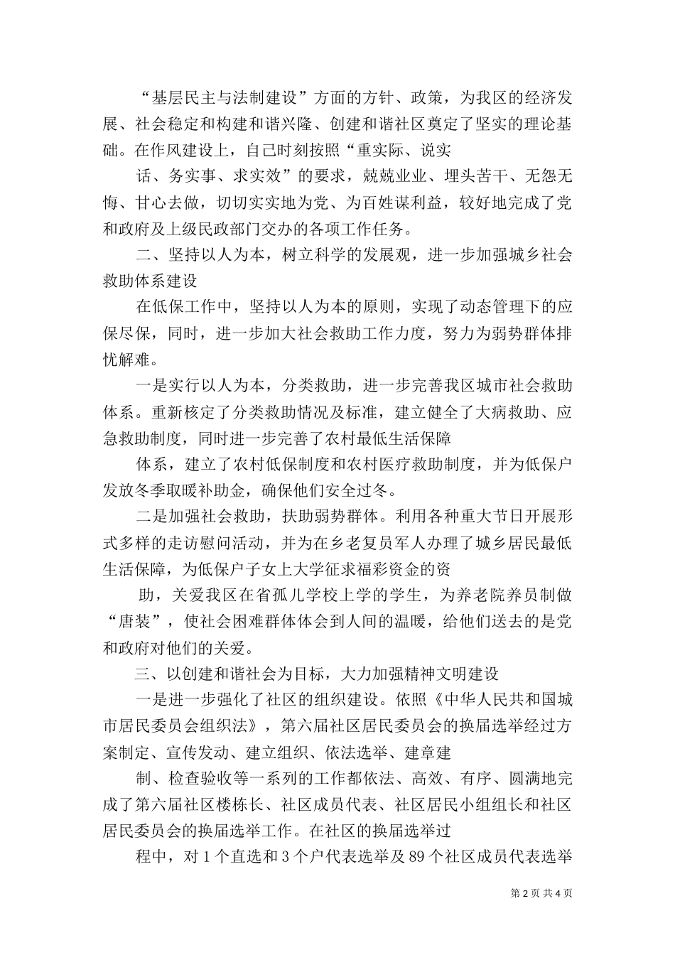 民政局领导个人的述职报告（三）_第2页