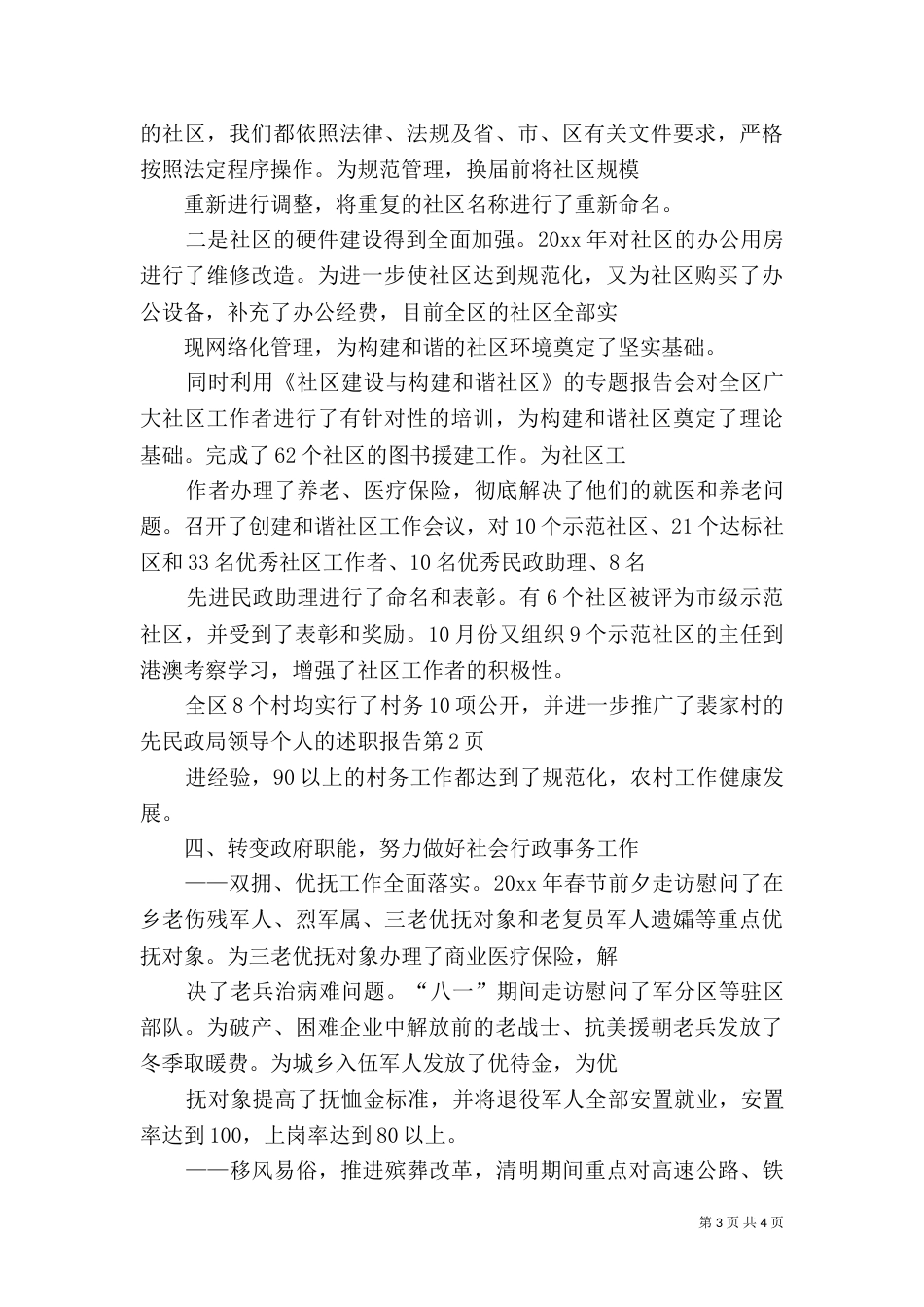 民政局领导个人的述职报告（三）_第3页
