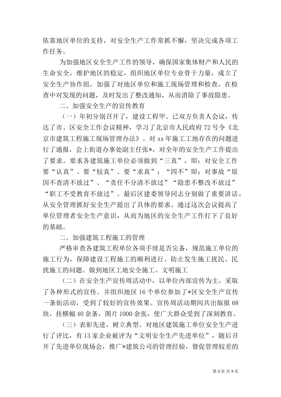 全安全生产工作总结（一）_第3页