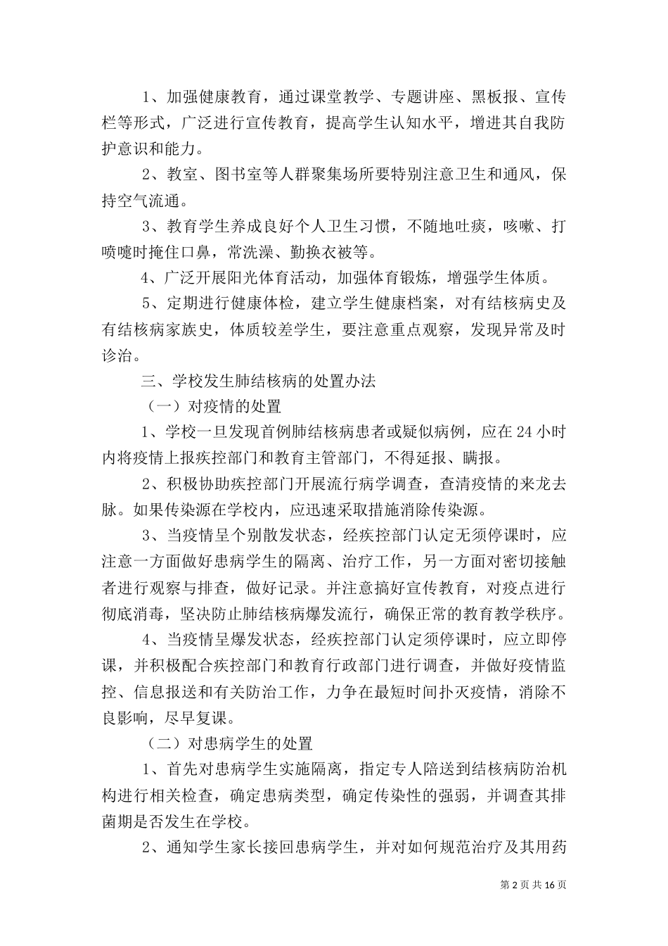 结核病防控应急预案_第2页