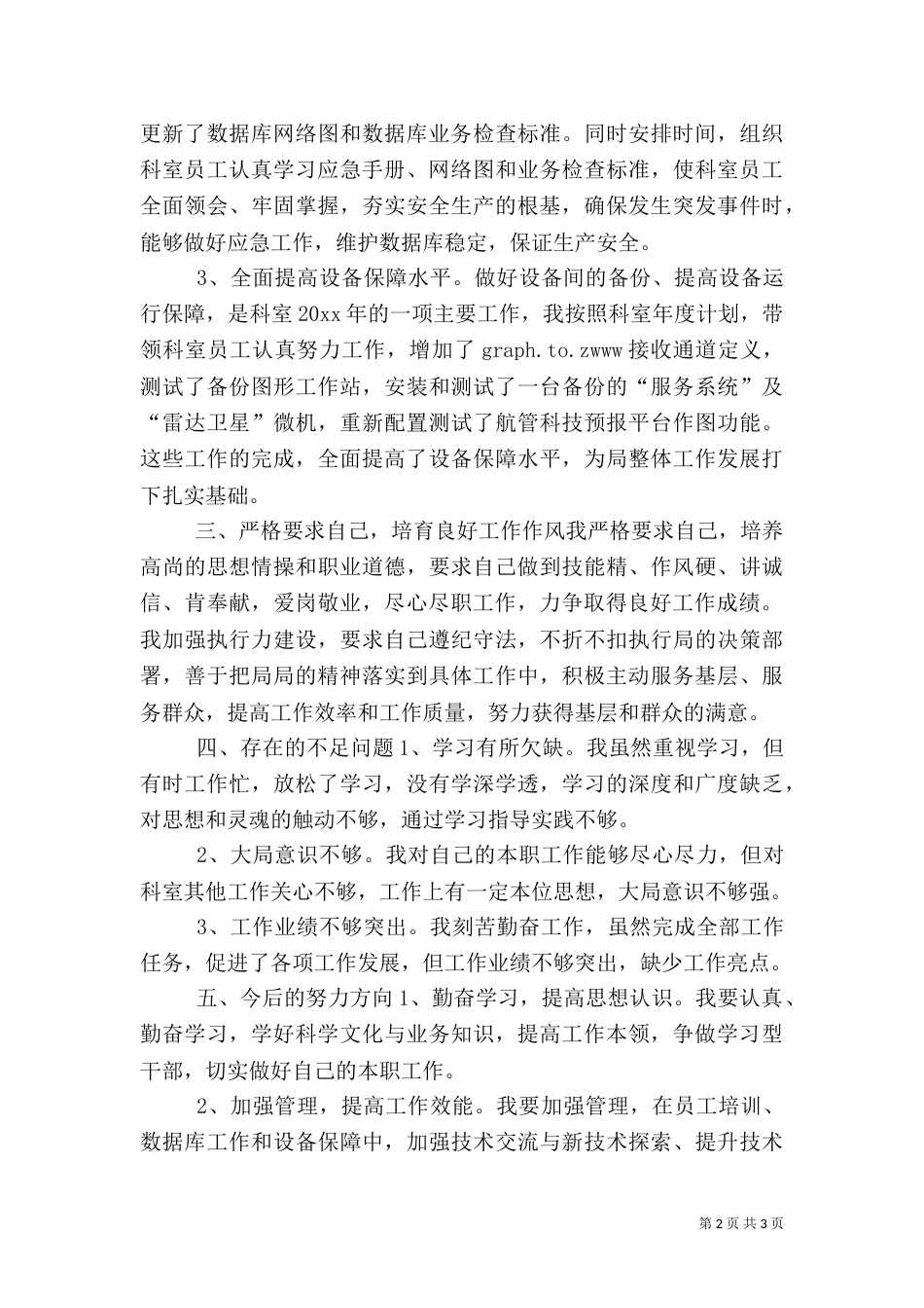 信息室副主任述职报告（一）_第2页