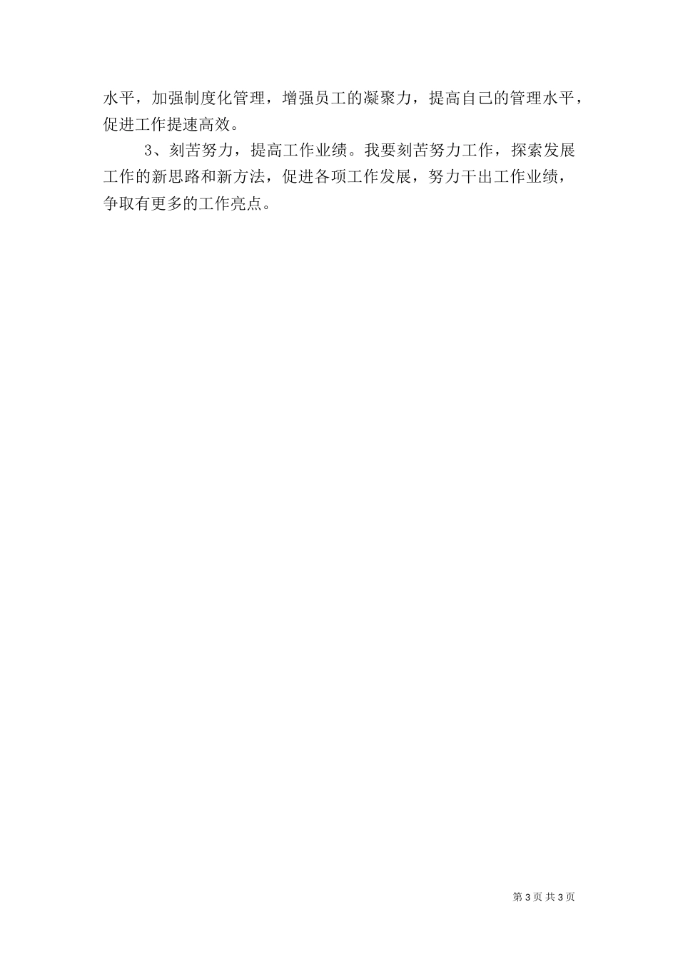 信息室副主任述职报告（一）_第3页