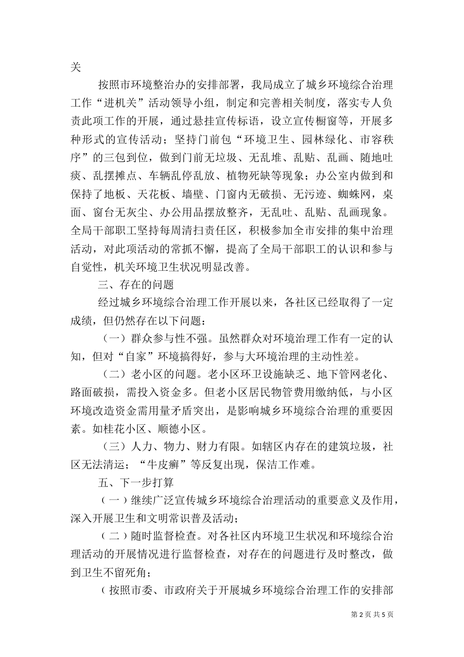 民政局环境综治年终工作总结_第2页