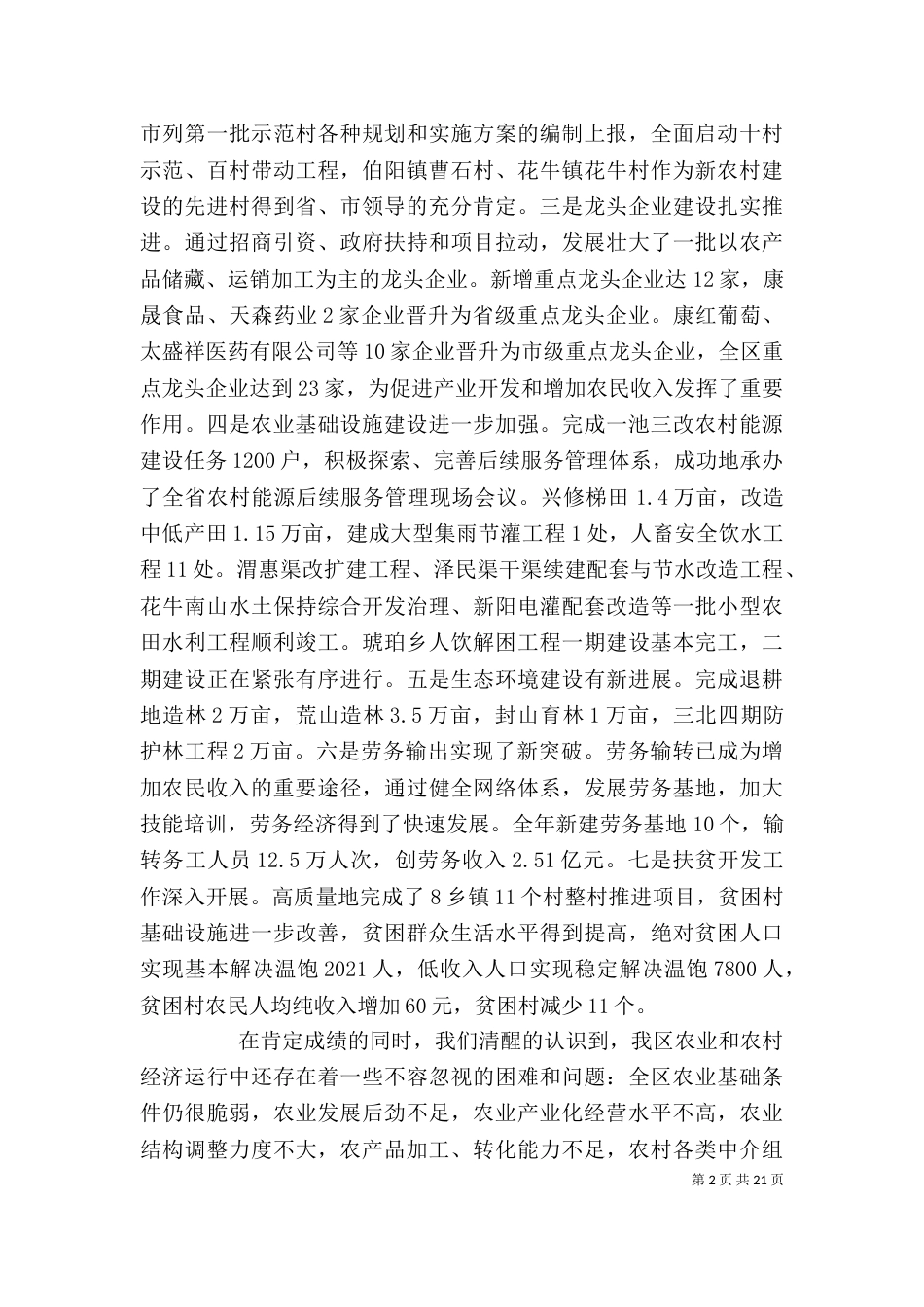 在农村基层组织生活会上讲话_第2页