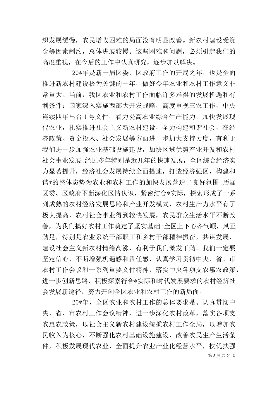 在农村基层组织生活会上讲话_第3页