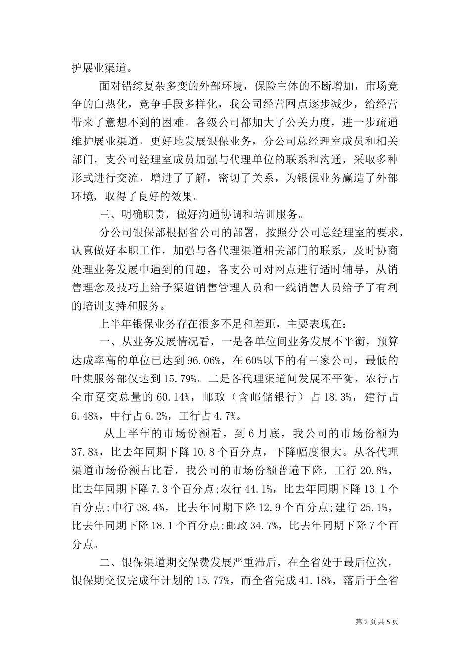 银行2021上半年工作总结及下半年工作计划_第2页
