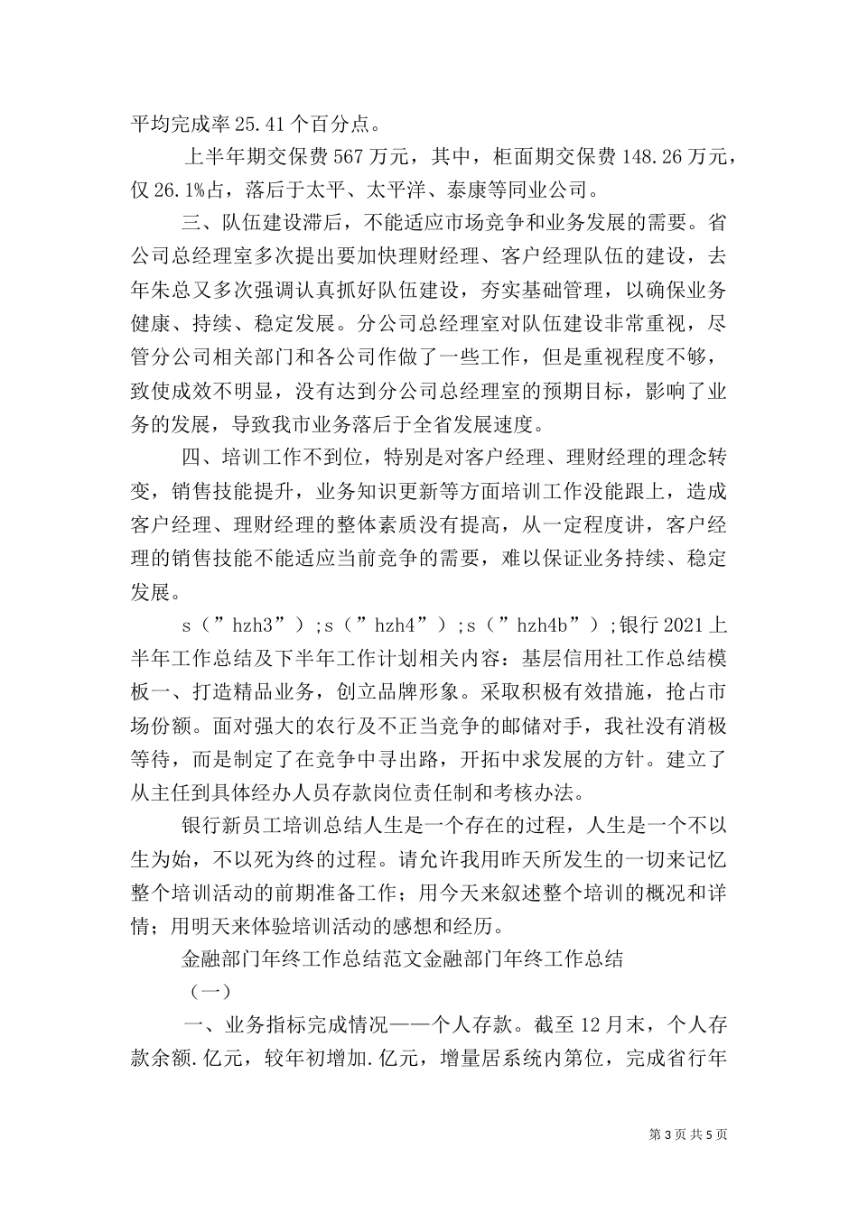 银行2021上半年工作总结及下半年工作计划_第3页