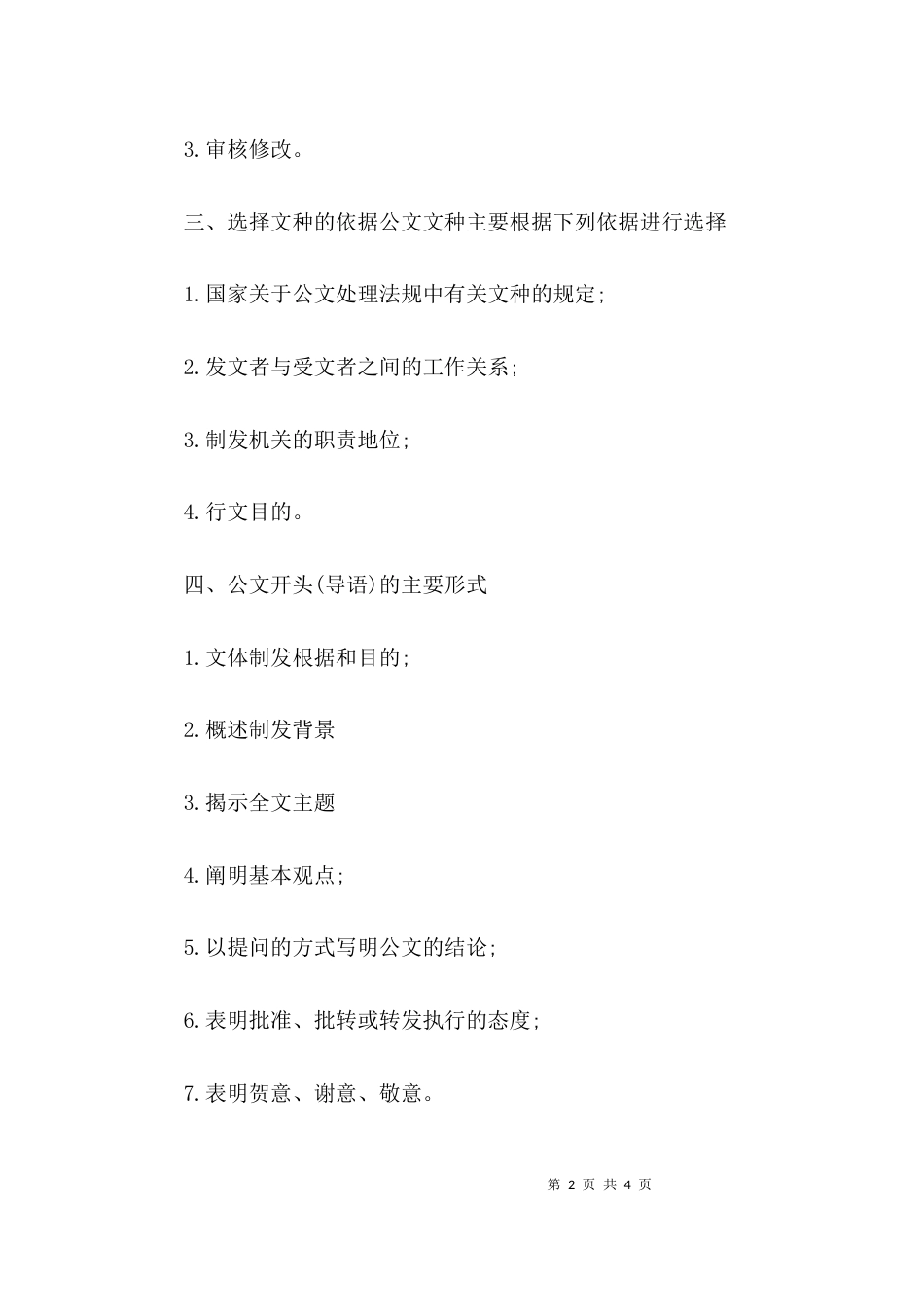 公文写作基础：公文写作要点_第2页