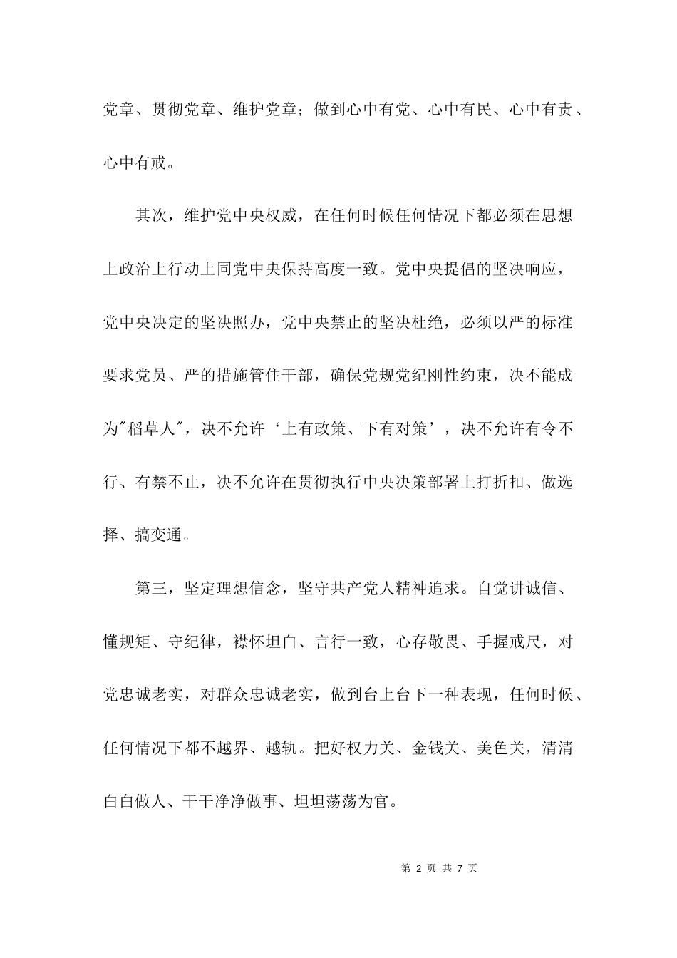 守纪律讲规矩的心得体会_第2页