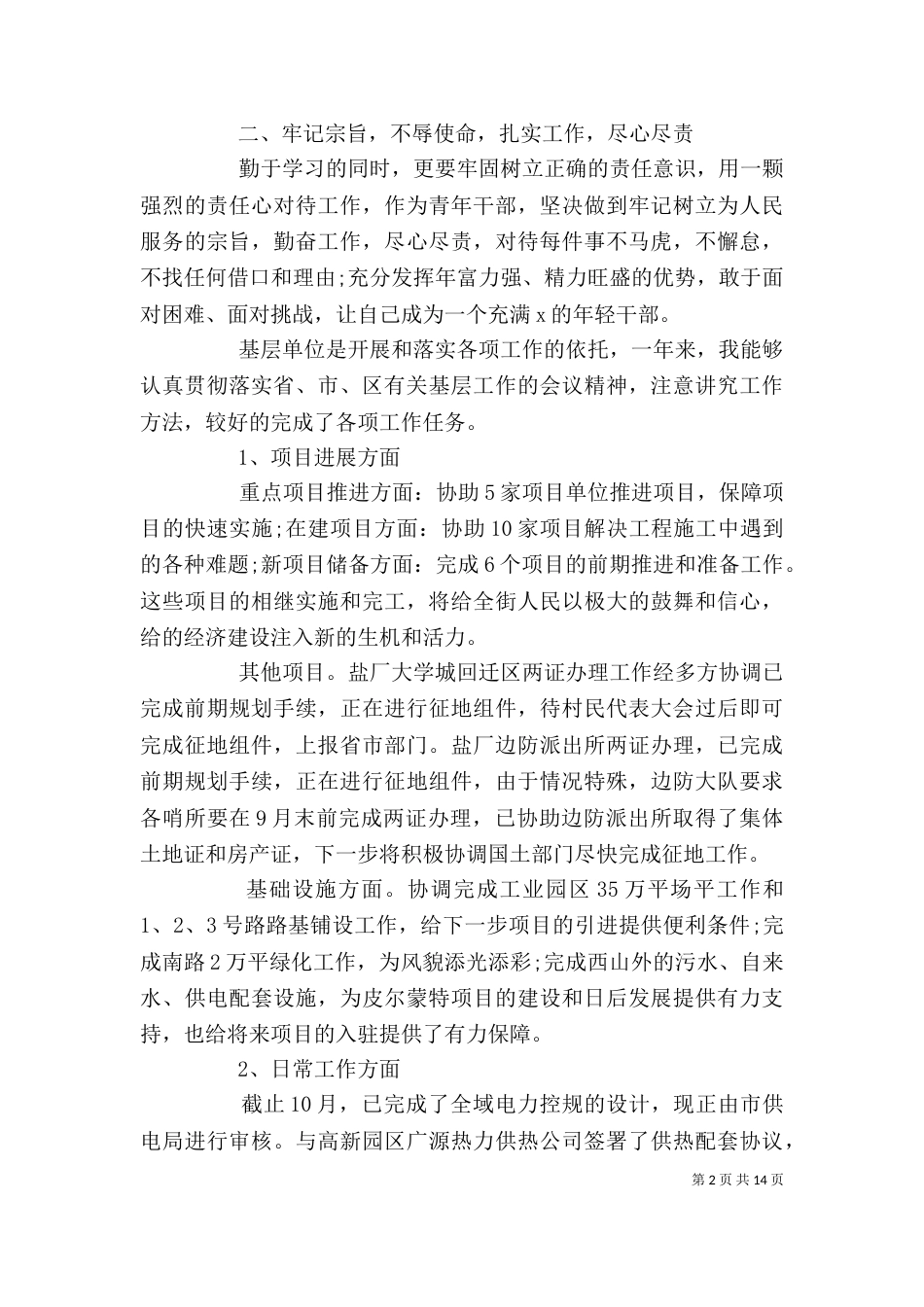 领导干部个人工作总结（一）_第2页