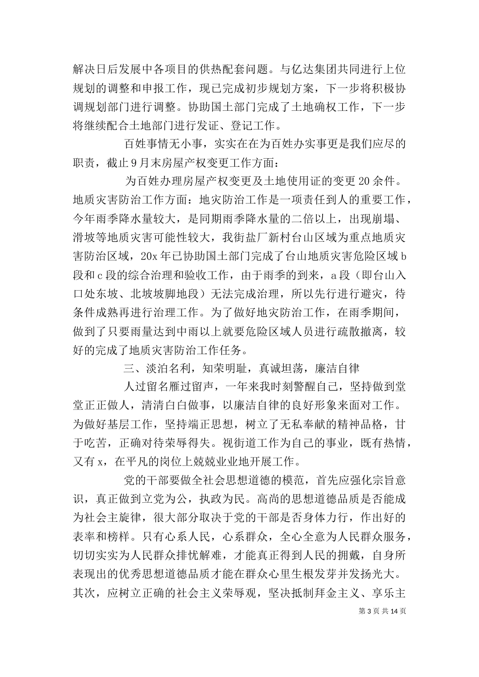 领导干部个人工作总结（一）_第3页