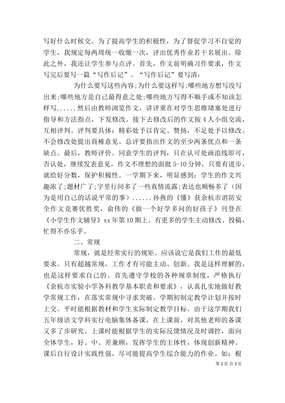 岁末优秀教师的个人工作总结范文_第2页