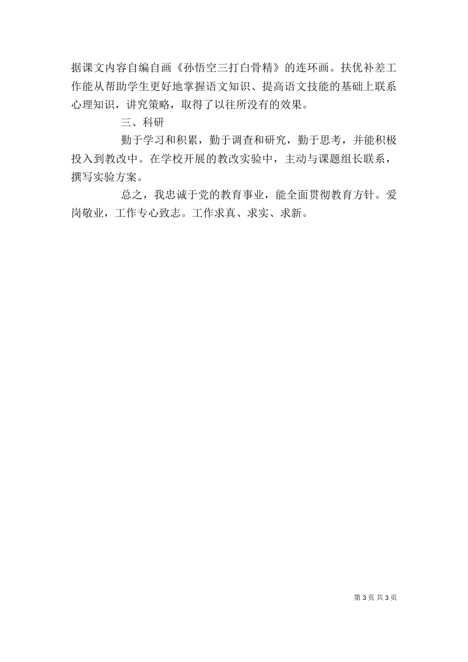 岁末优秀教师的个人工作总结范文_第3页