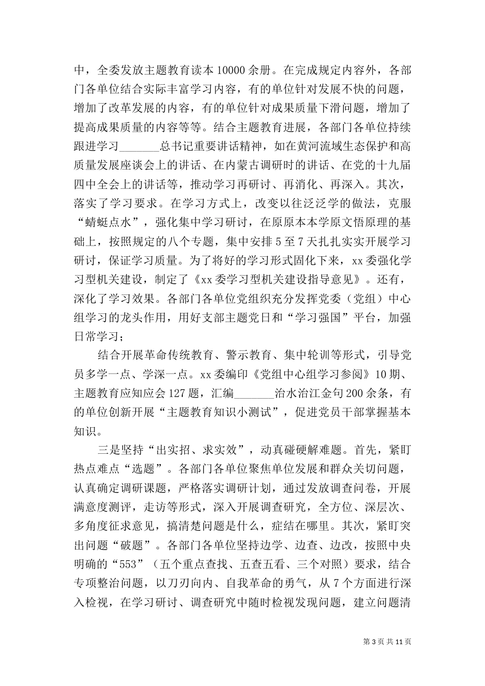 在水利主题教育总结大会上的讲话_第3页