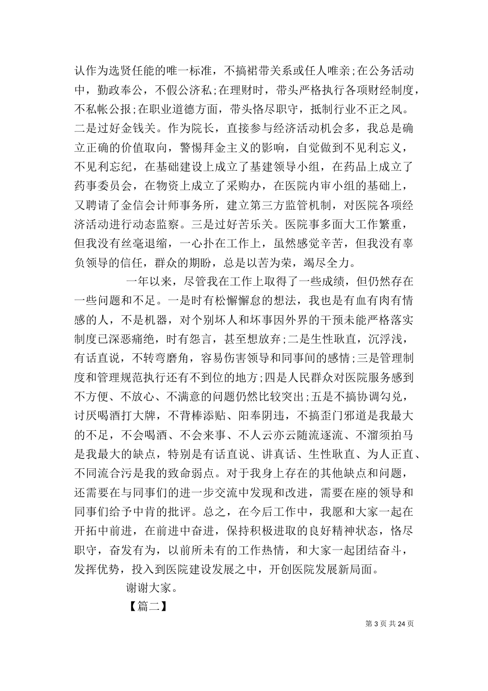 卫生院院长个人述职报告6篇_第3页