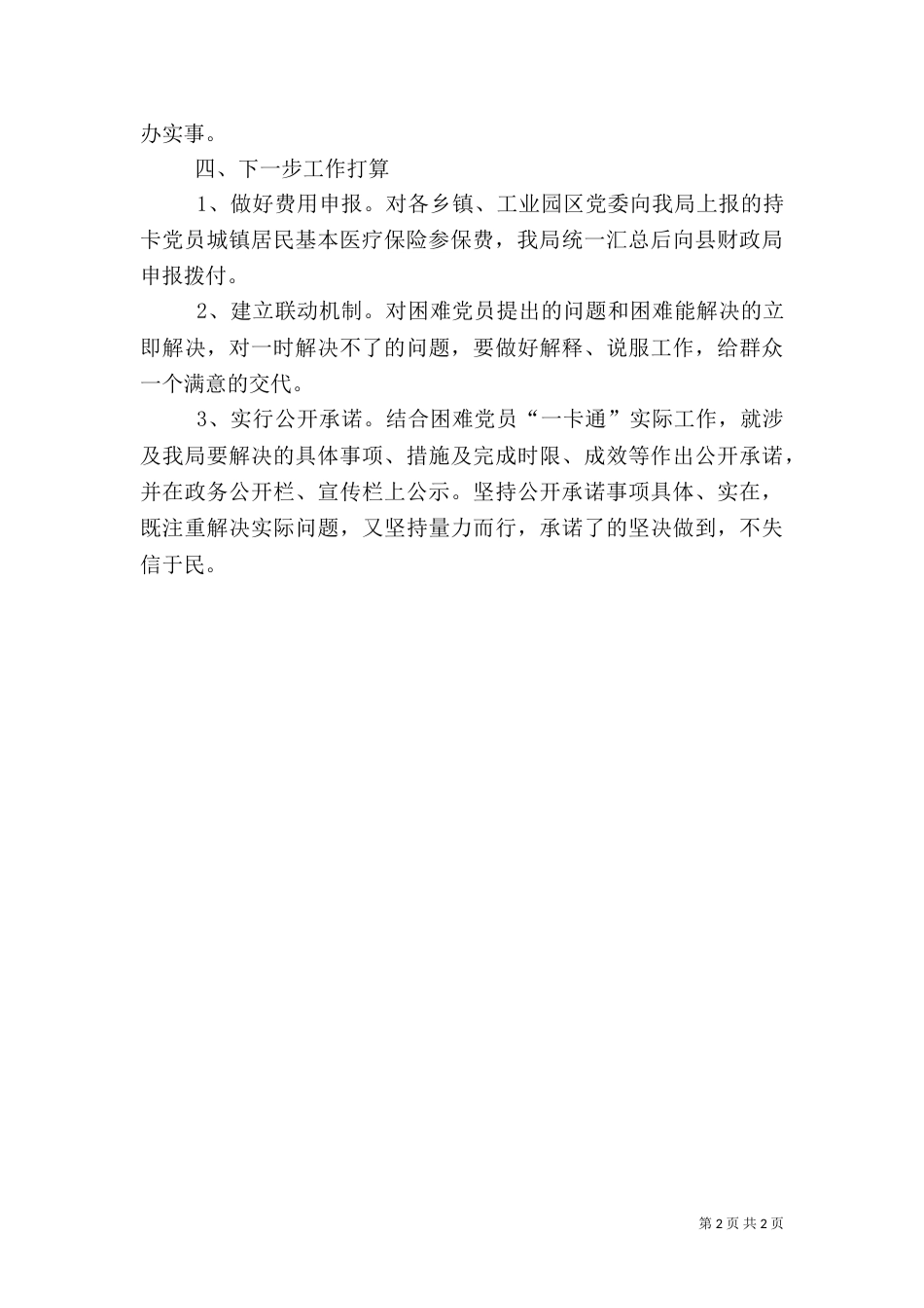 医保局一卡通自查汇报（一）_第2页