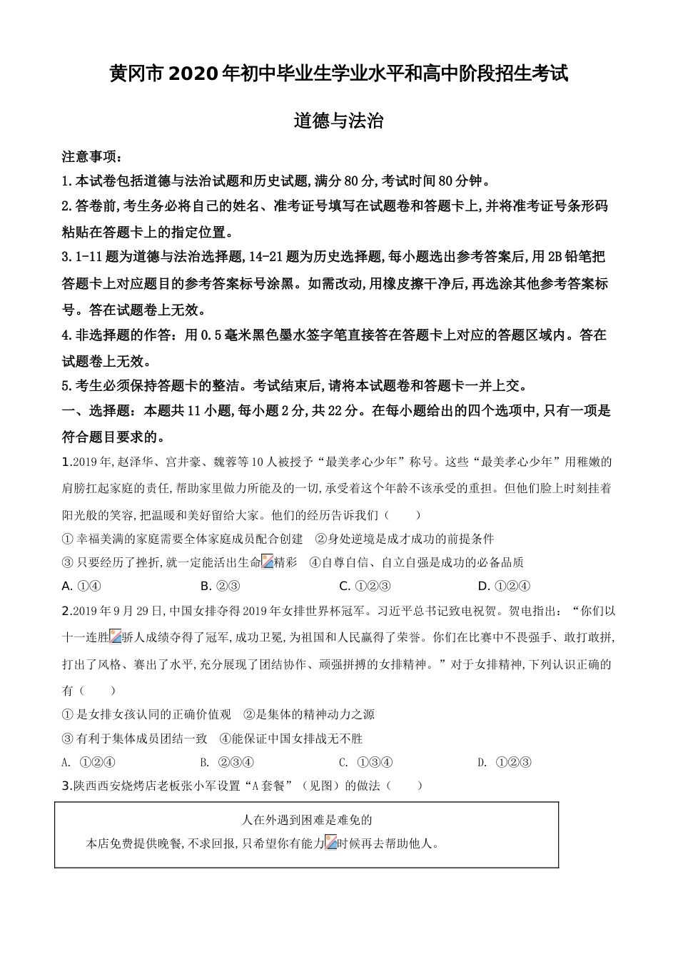 精品解析：湖北省黄冈市2020年中考道德与法治试题（原卷版）_第1页