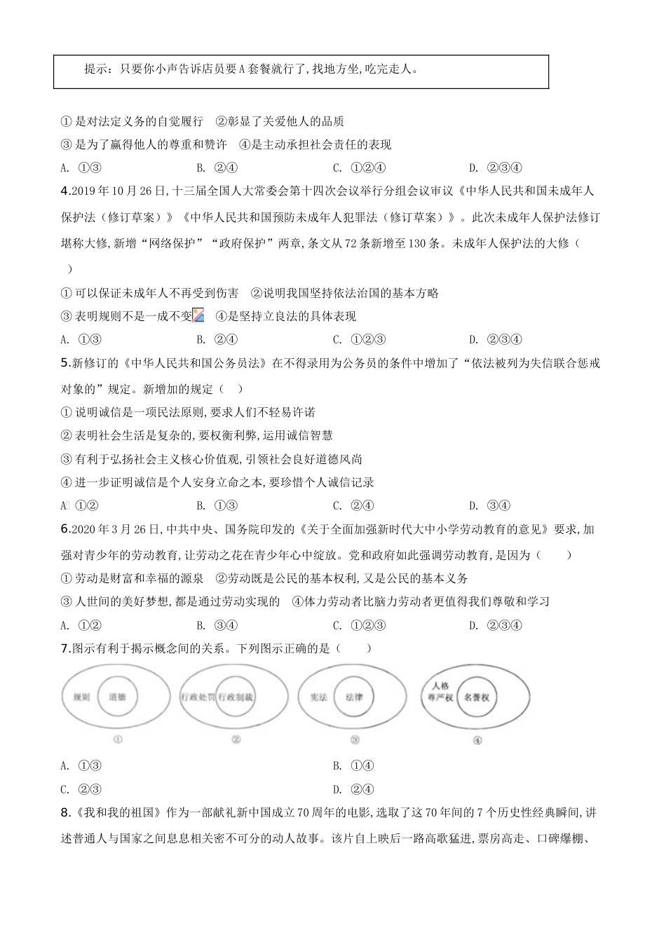 精品解析：湖北省黄冈市2020年中考道德与法治试题（原卷版）_第2页