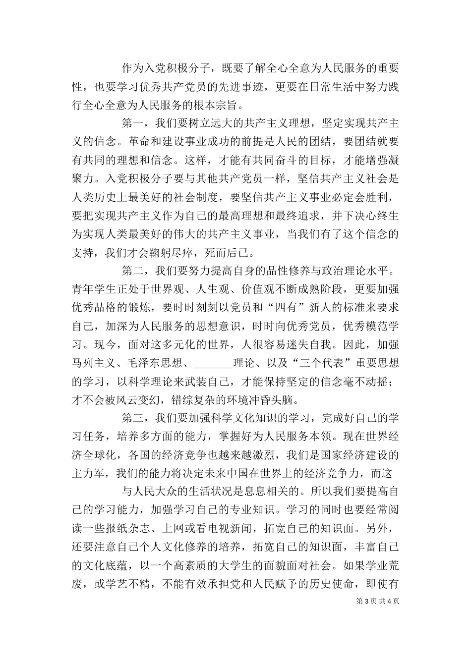 践行“以服务为宗旨,待旅客如亲人”的铁路服务理念（三）_第3页