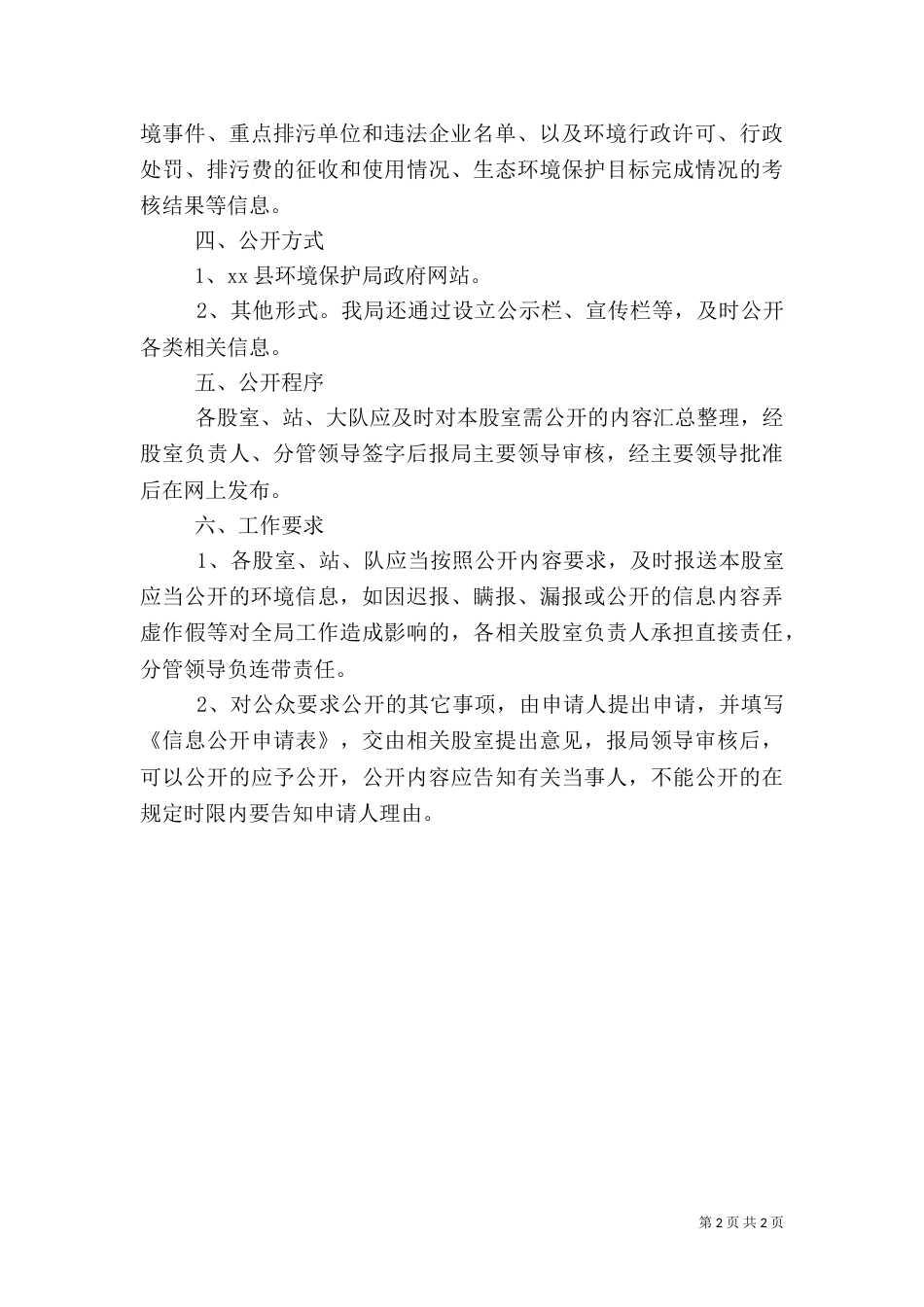 环保局环境信息公开实施方案_第2页