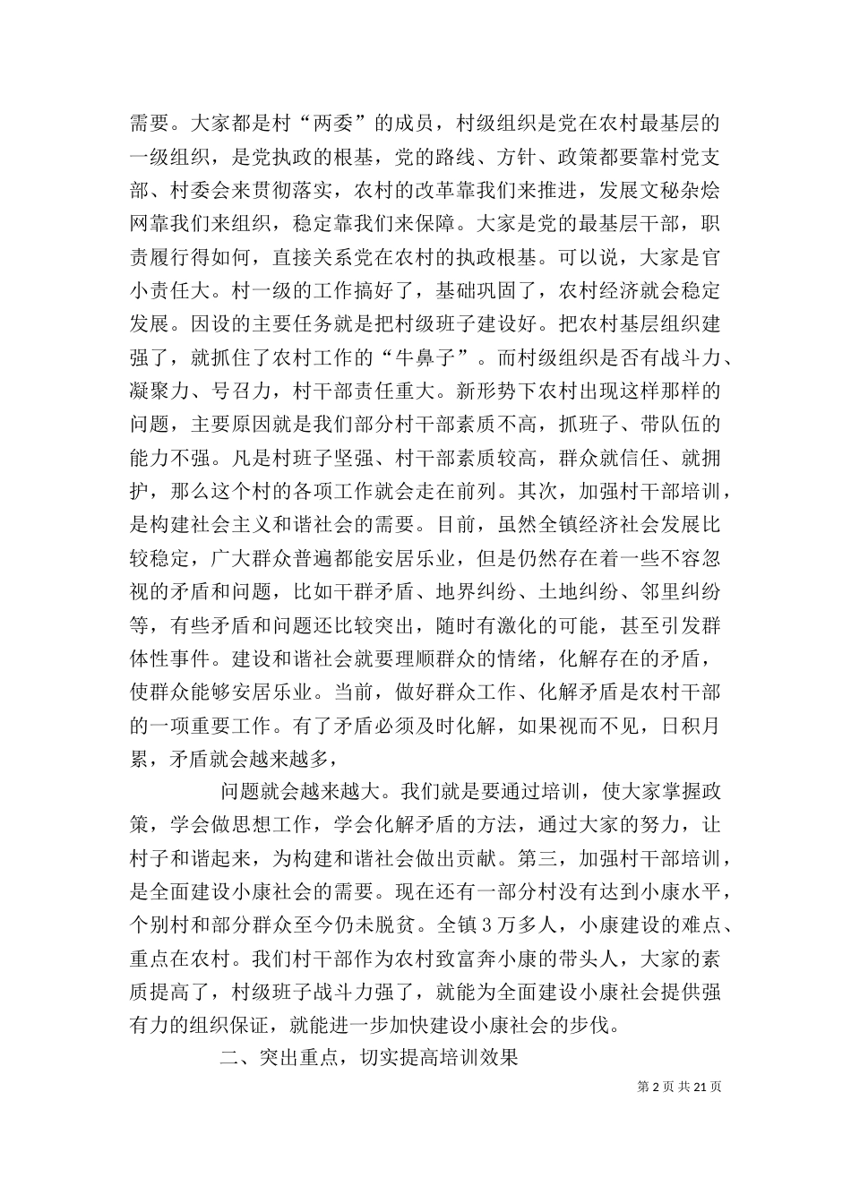 村干部培训动员讲话_第2页
