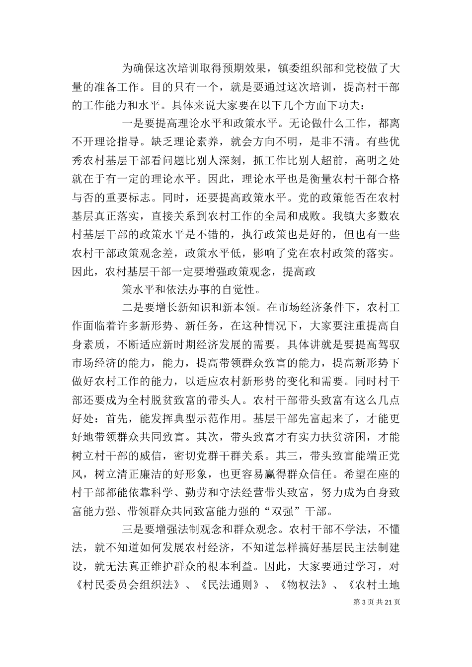 村干部培训动员讲话_第3页