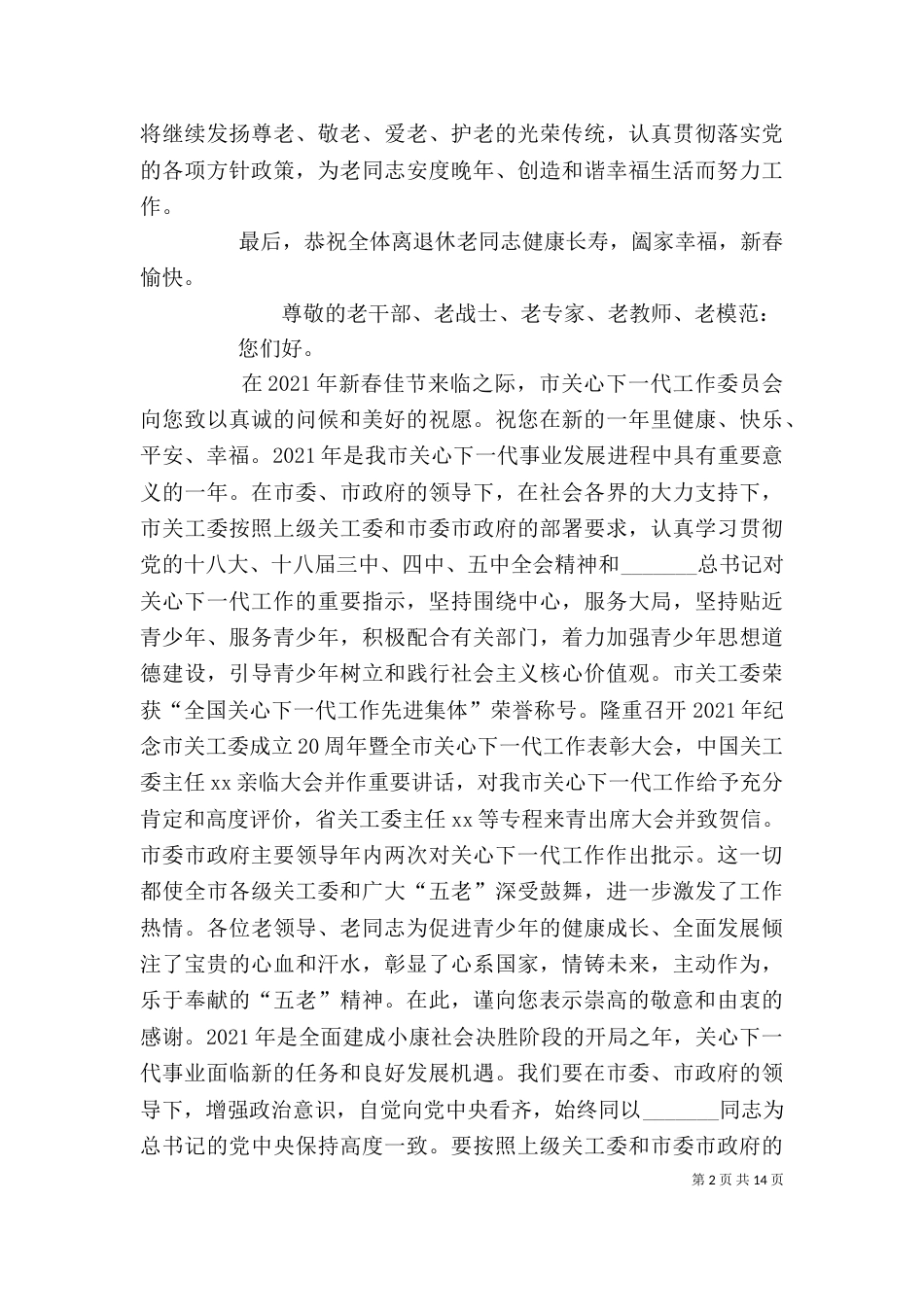 老干部春节慰问信[范文]_第2页