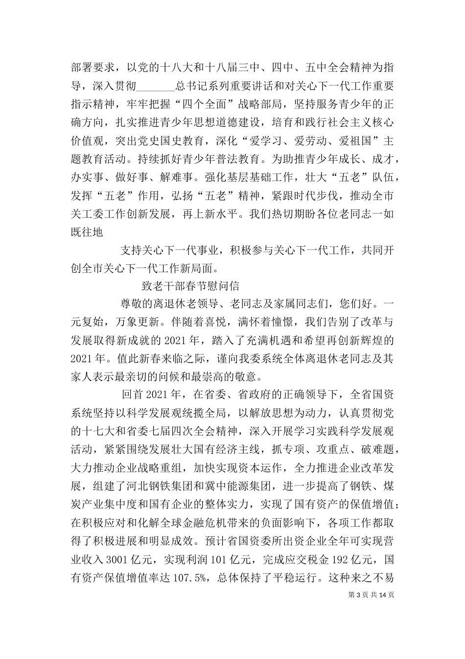 老干部春节慰问信[范文]_第3页