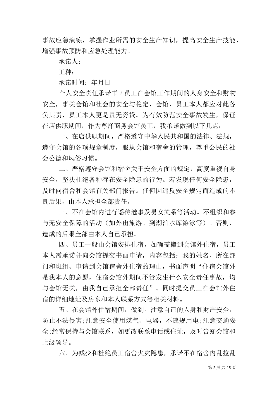 个人安全责任承诺书_第2页