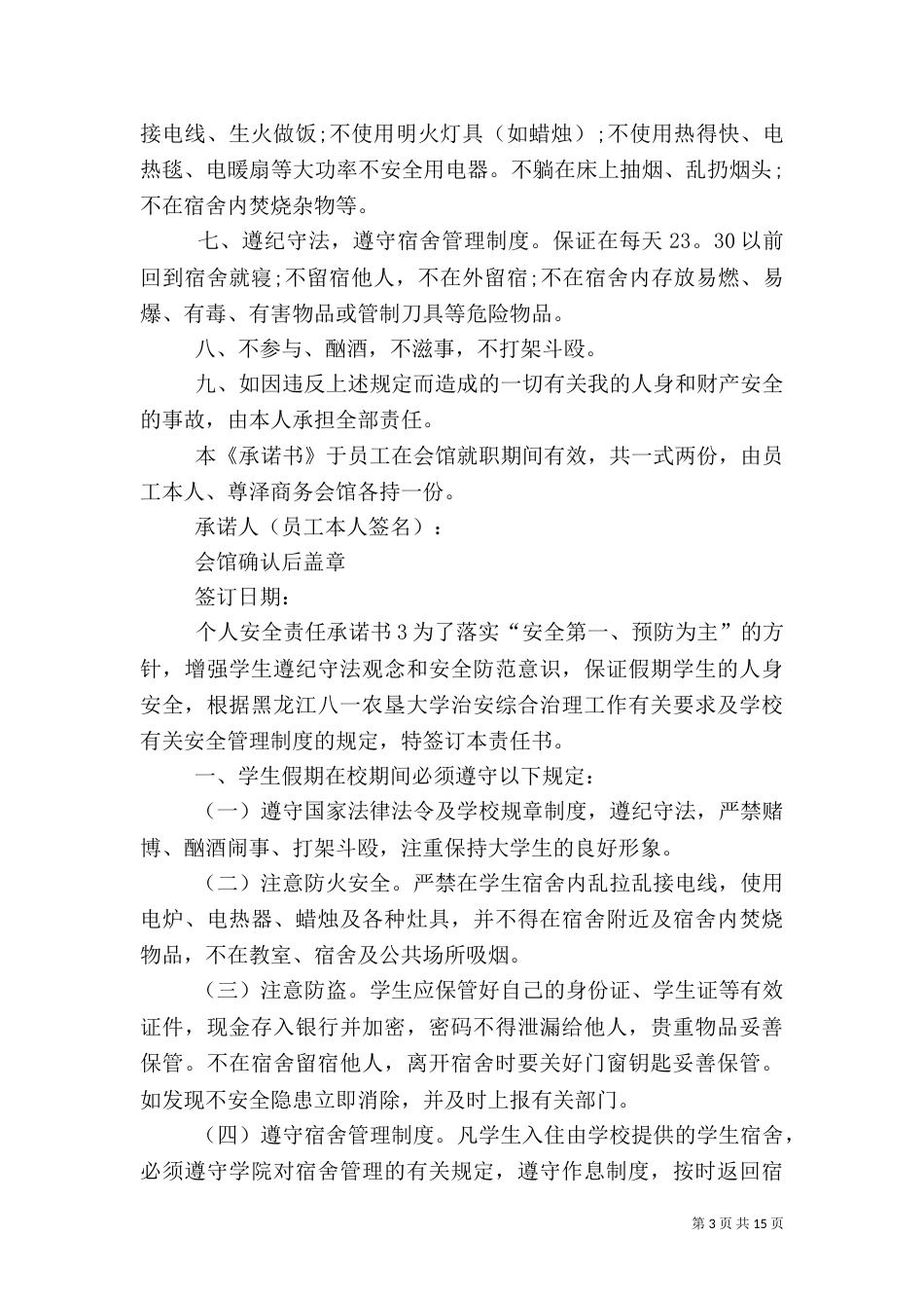 个人安全责任承诺书_第3页
