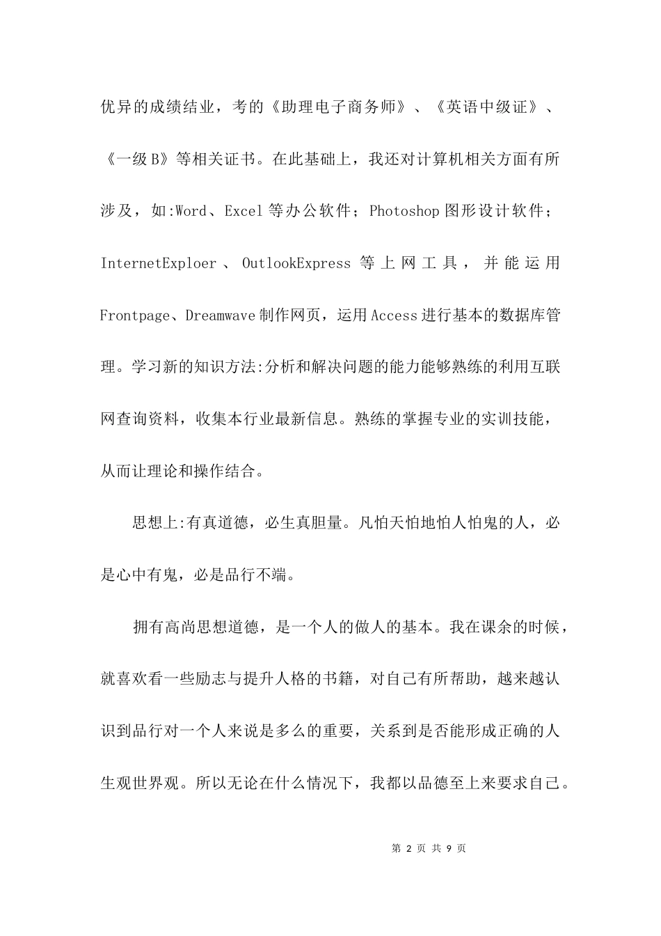 大学生上半年自我鉴定3篇_第2页