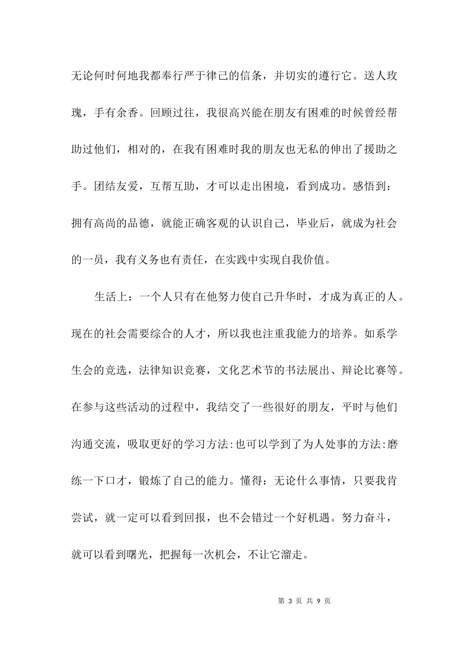 大学生上半年自我鉴定3篇_第3页