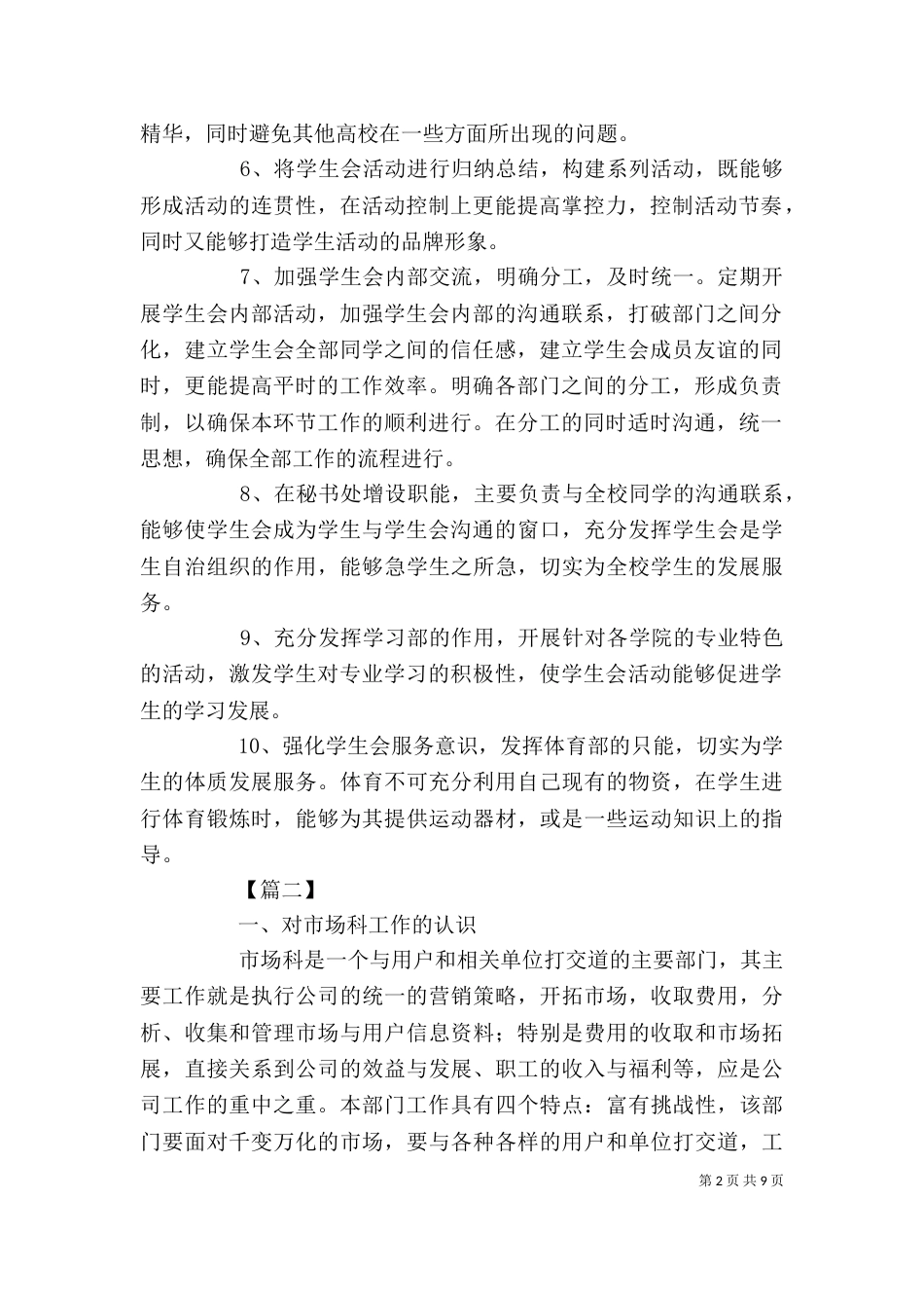 竞聘工作计划范文【三篇】_第2页