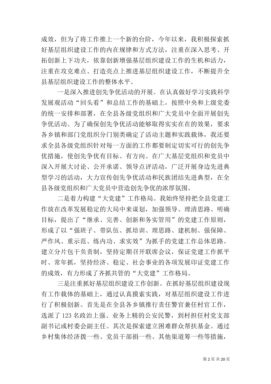 组织部述职述廉报告范文_第2页