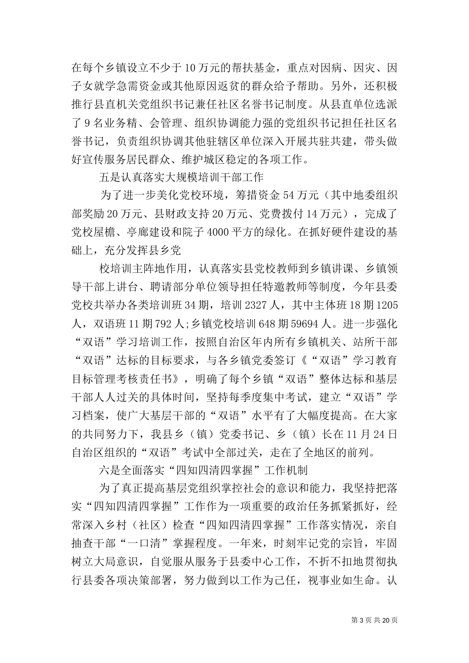 组织部述职述廉报告范文_第3页