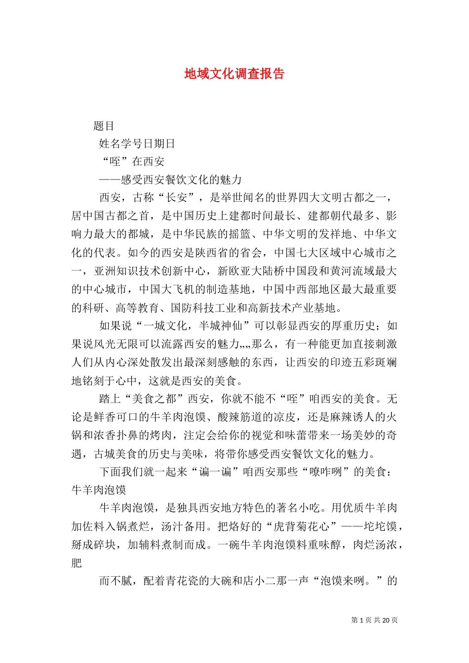 地域文化调查报告_第1页