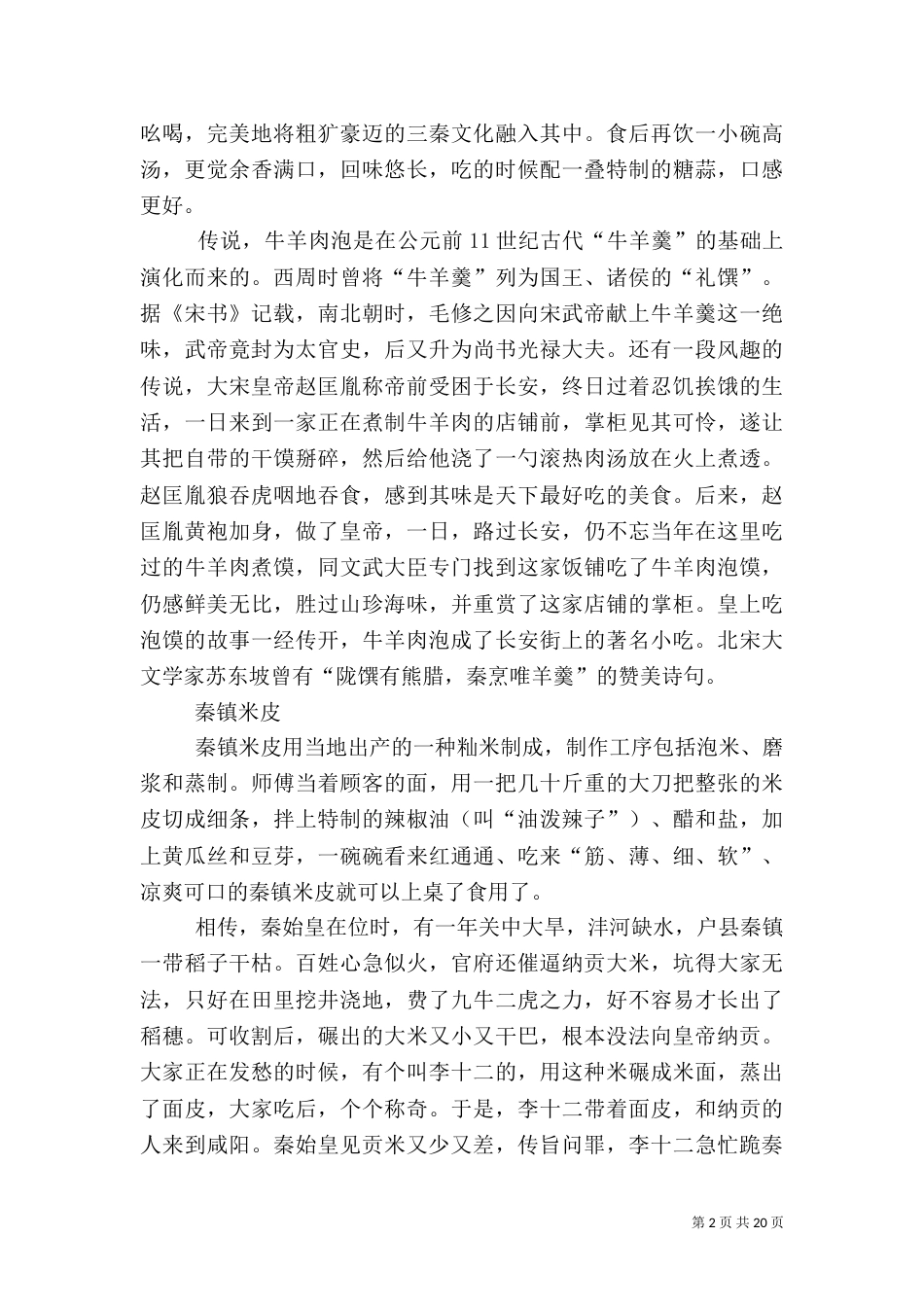 地域文化调查报告_第2页