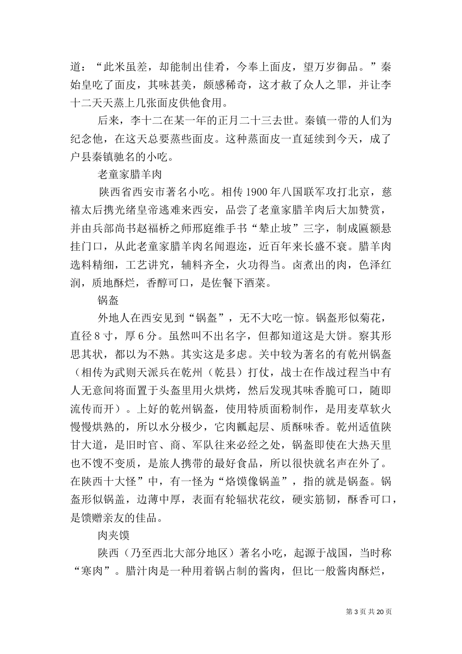 地域文化调查报告_第3页