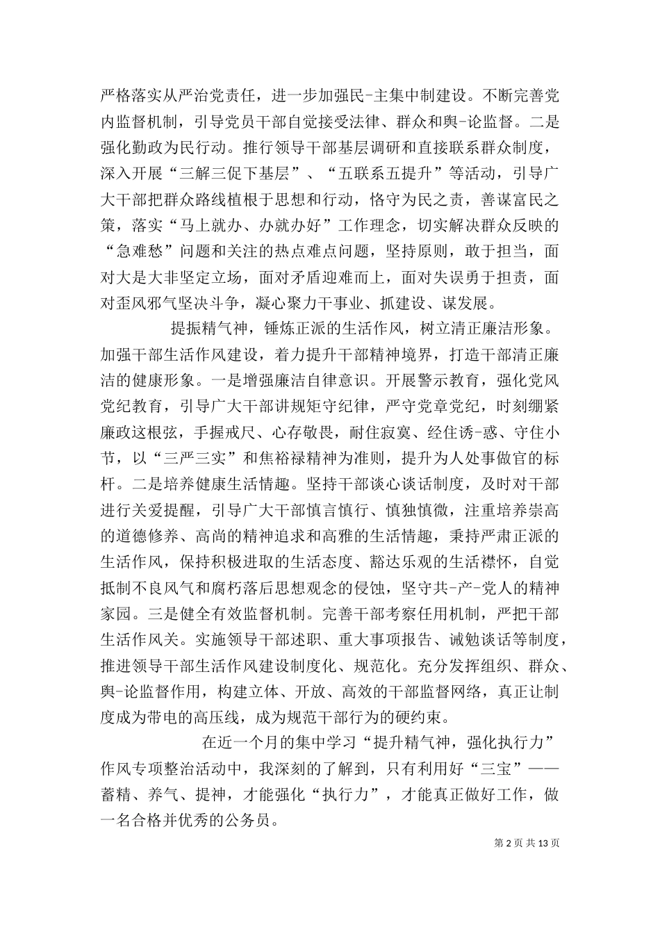 学习《提振精气神》的心得体会_第2页