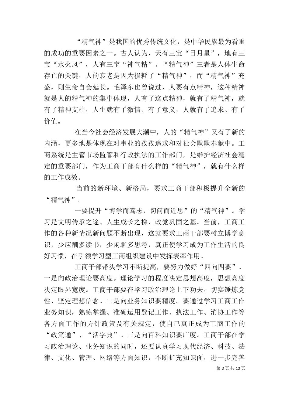 学习《提振精气神》的心得体会_第3页