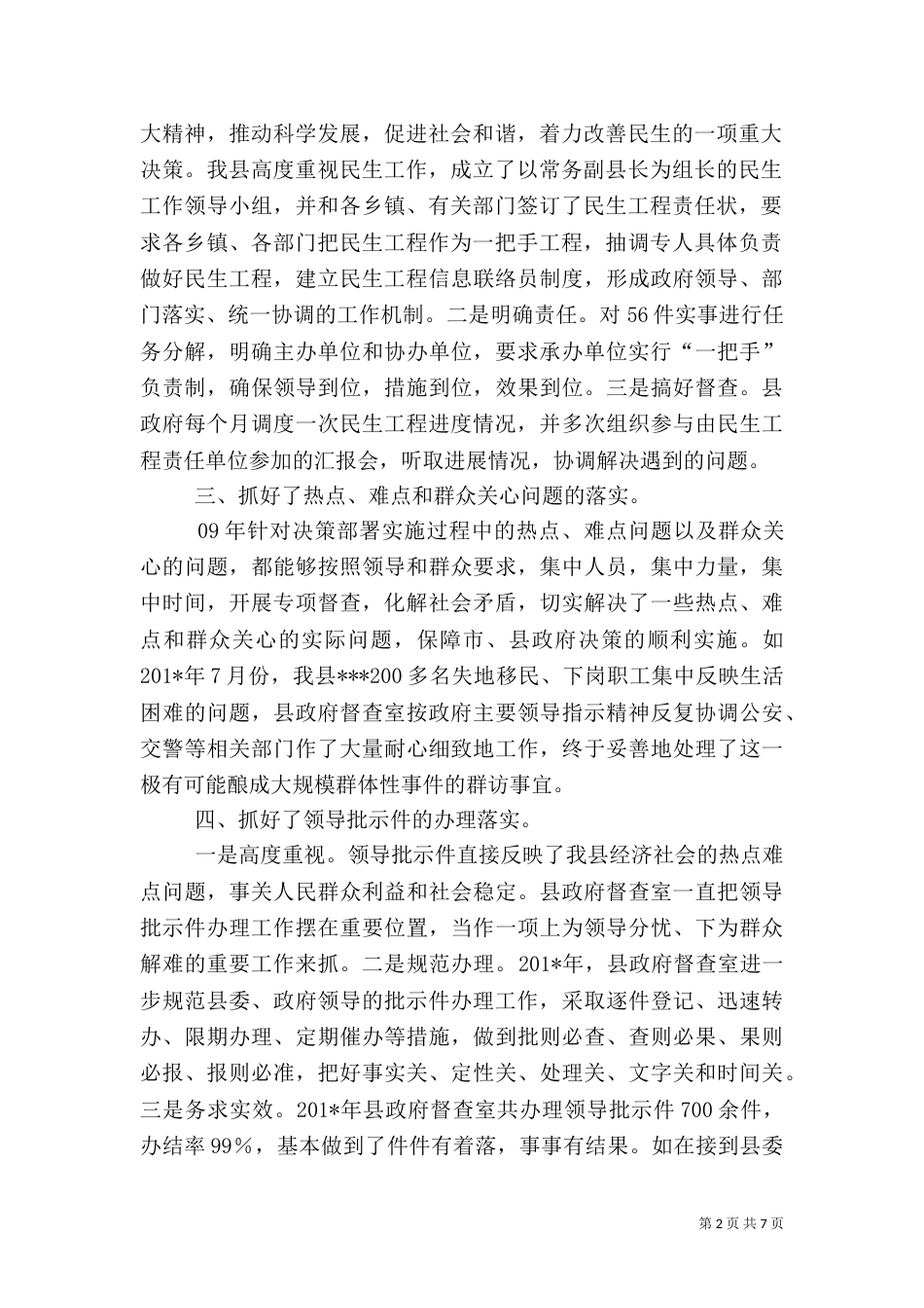 政务督查工作总结（四）_第2页