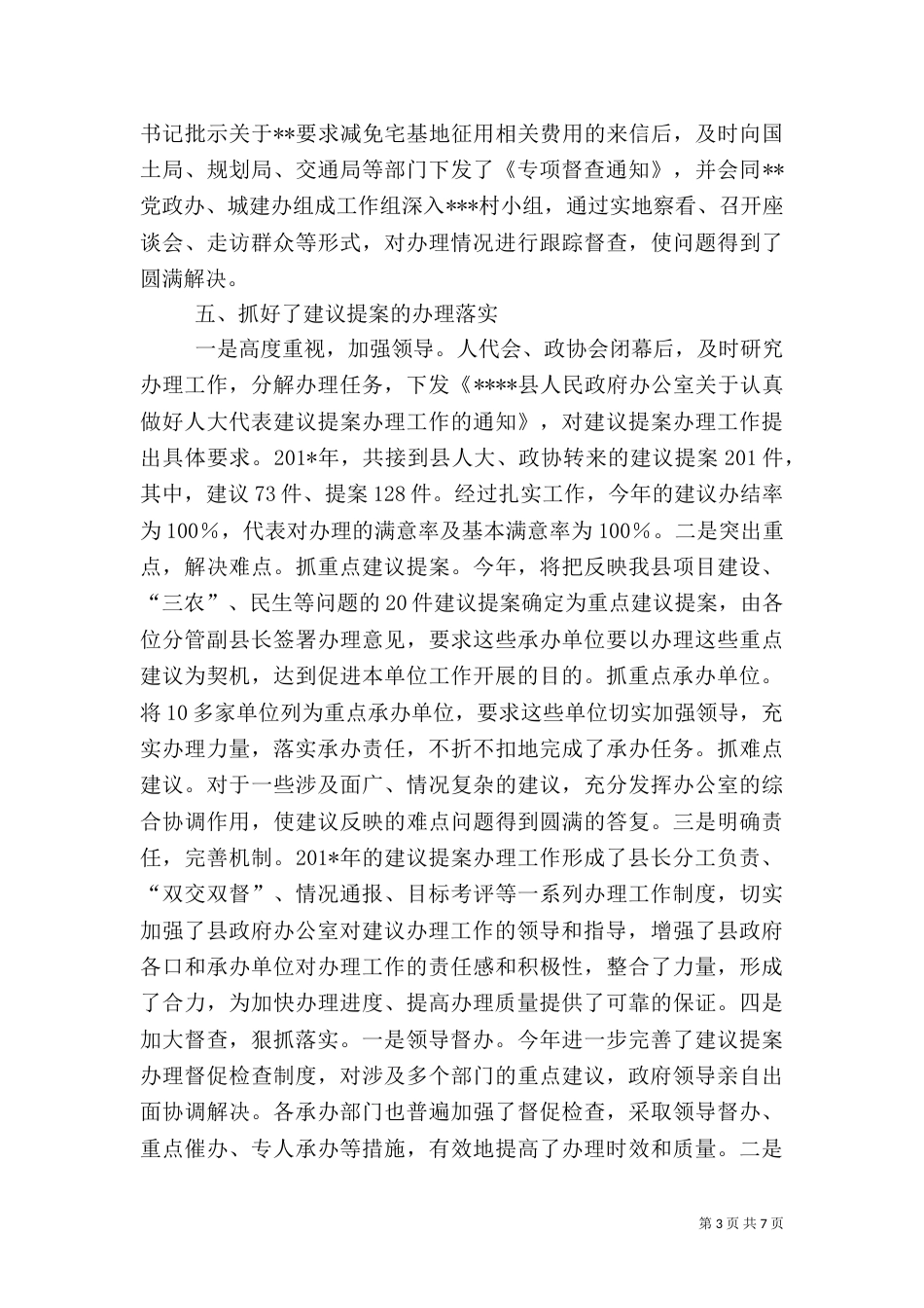 政务督查工作总结（四）_第3页