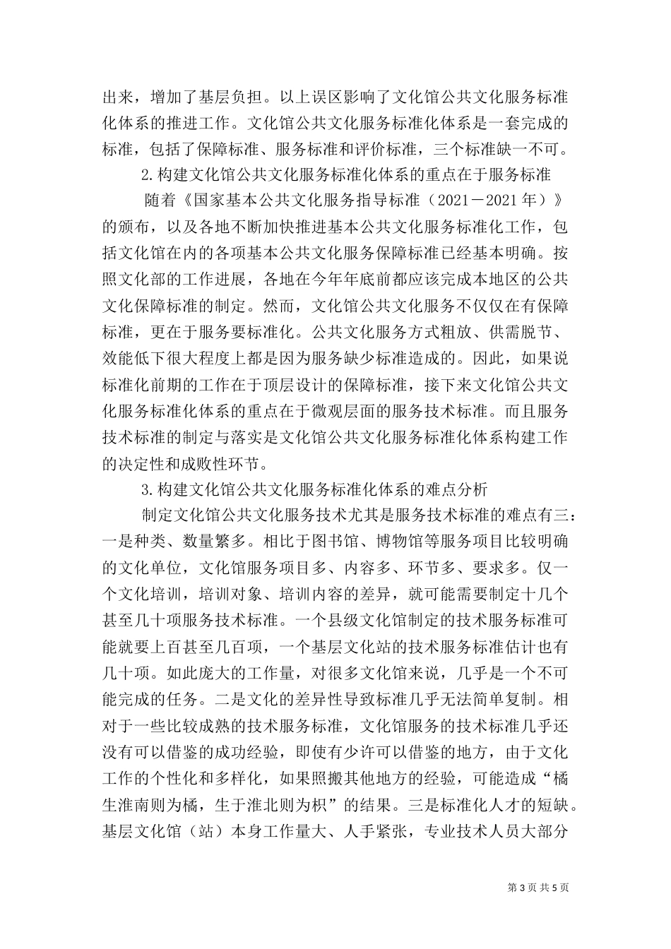 公共文化服务标准化体系建设初探_第3页