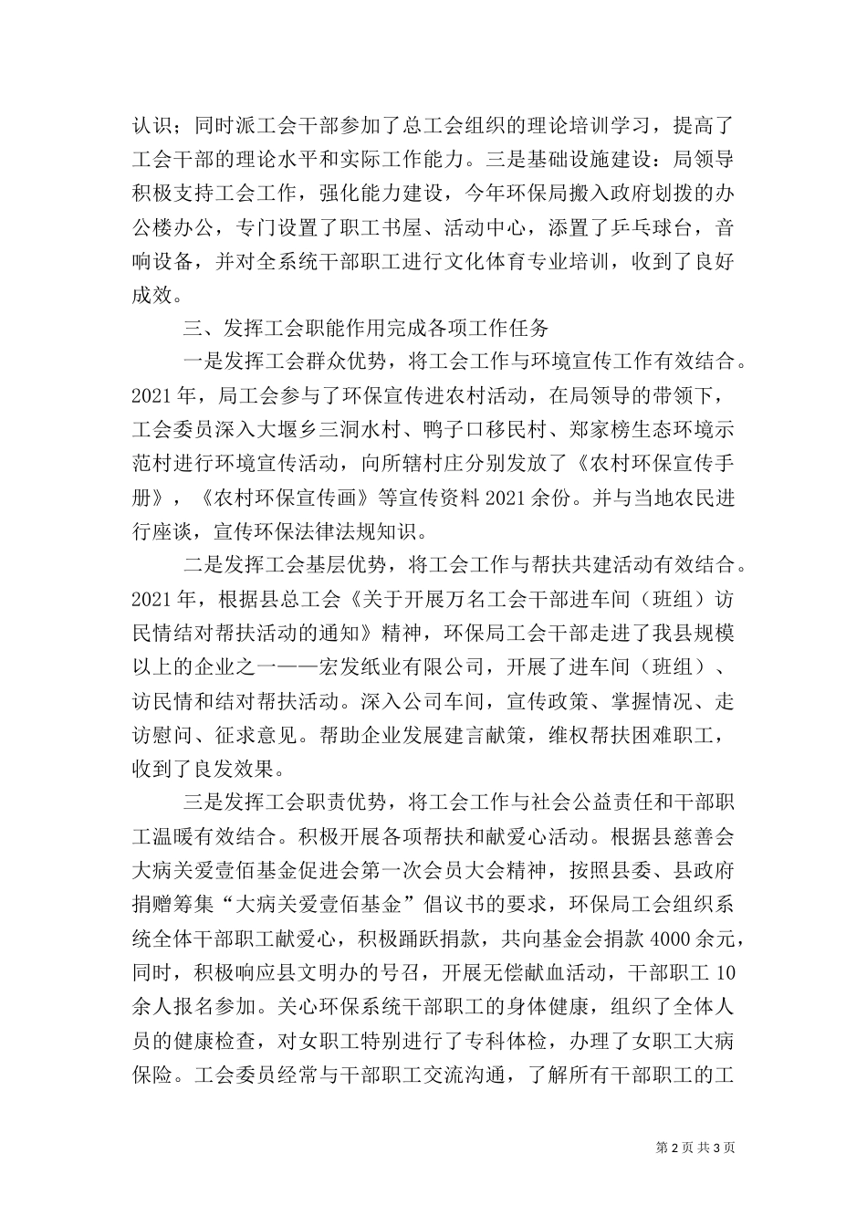 环保局工委会工作总结_第2页